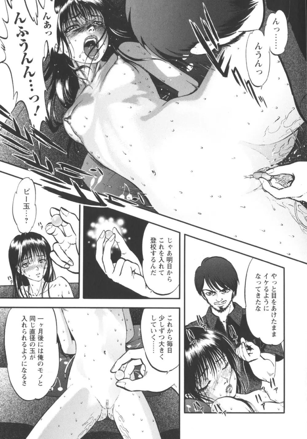 魅せられた狩人 Page.41