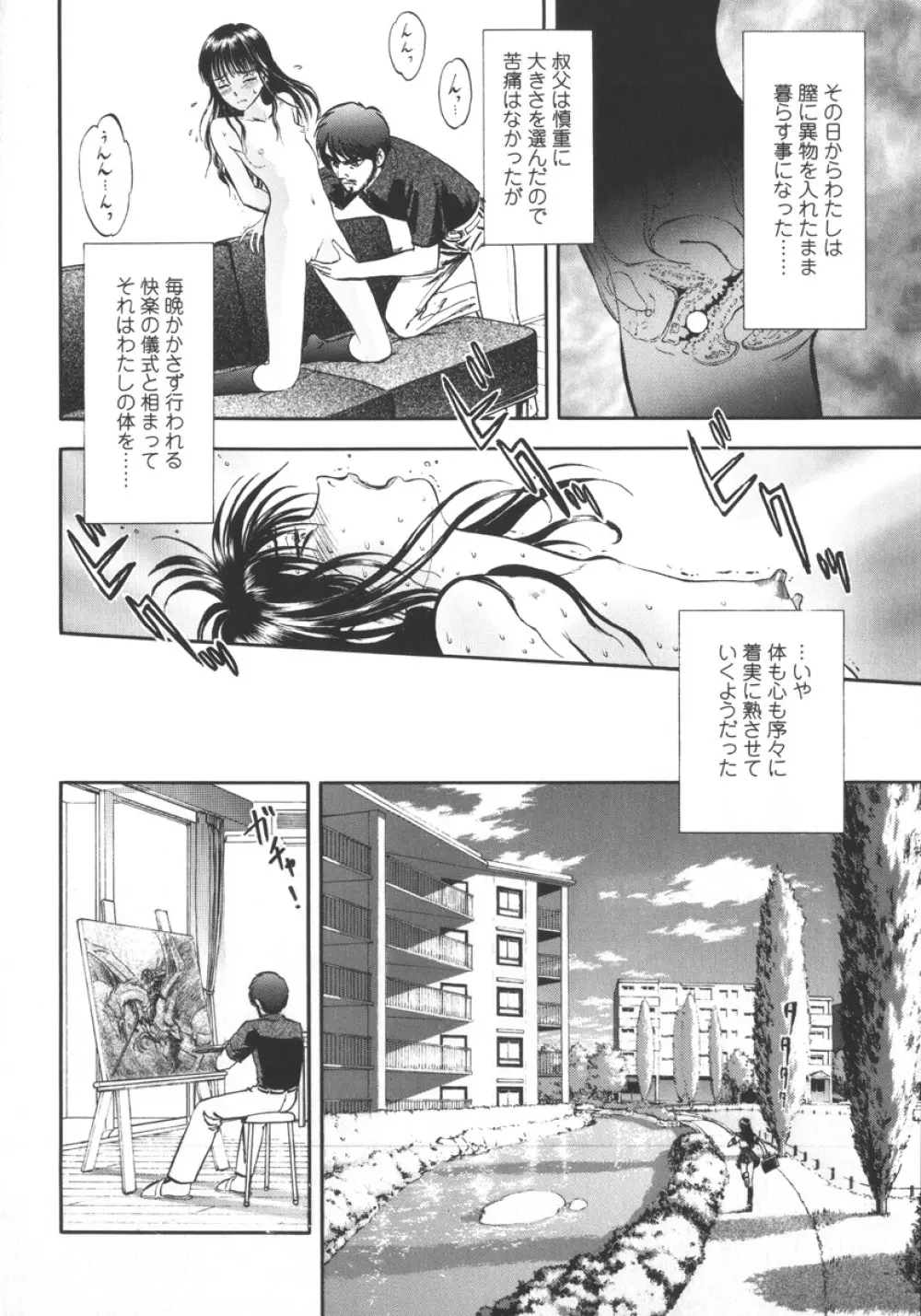 魅せられた狩人 Page.42