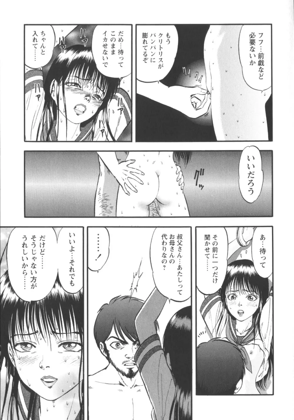 魅せられた狩人 Page.45