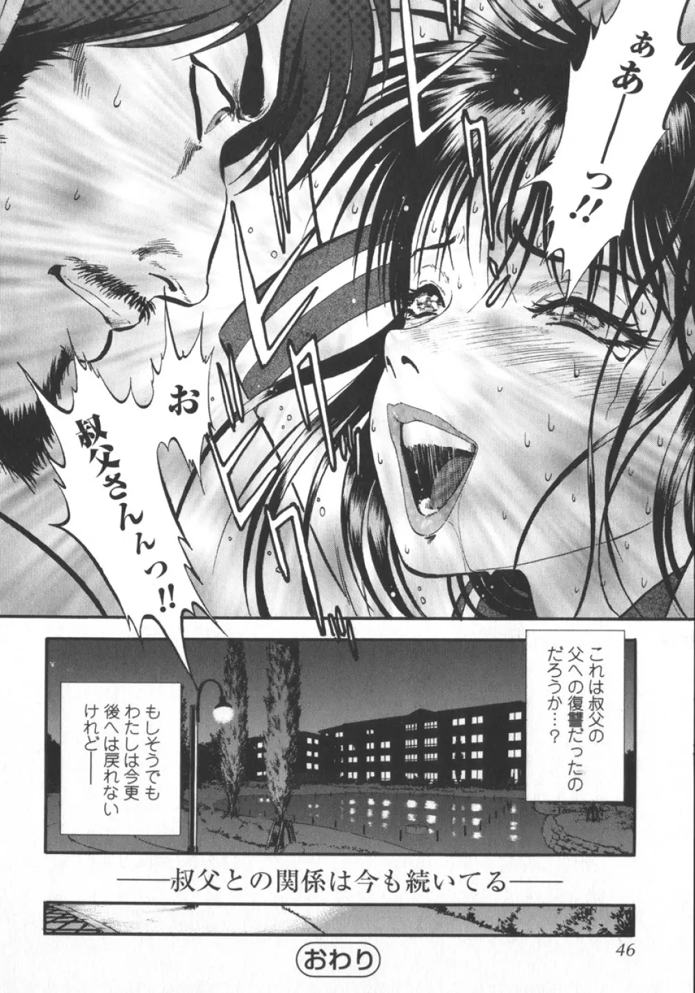 魅せられた狩人 Page.48