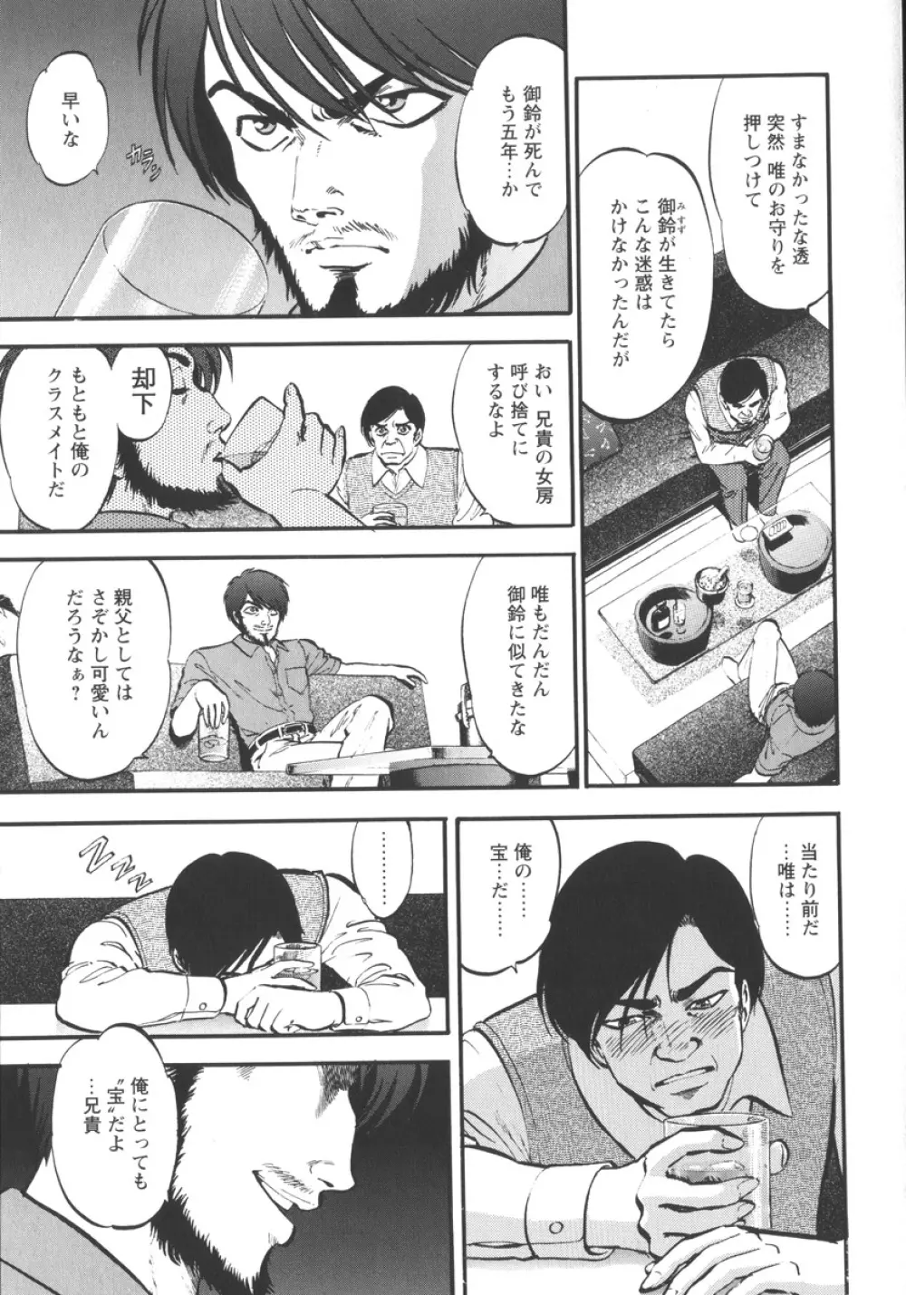 魅せられた狩人 Page.51