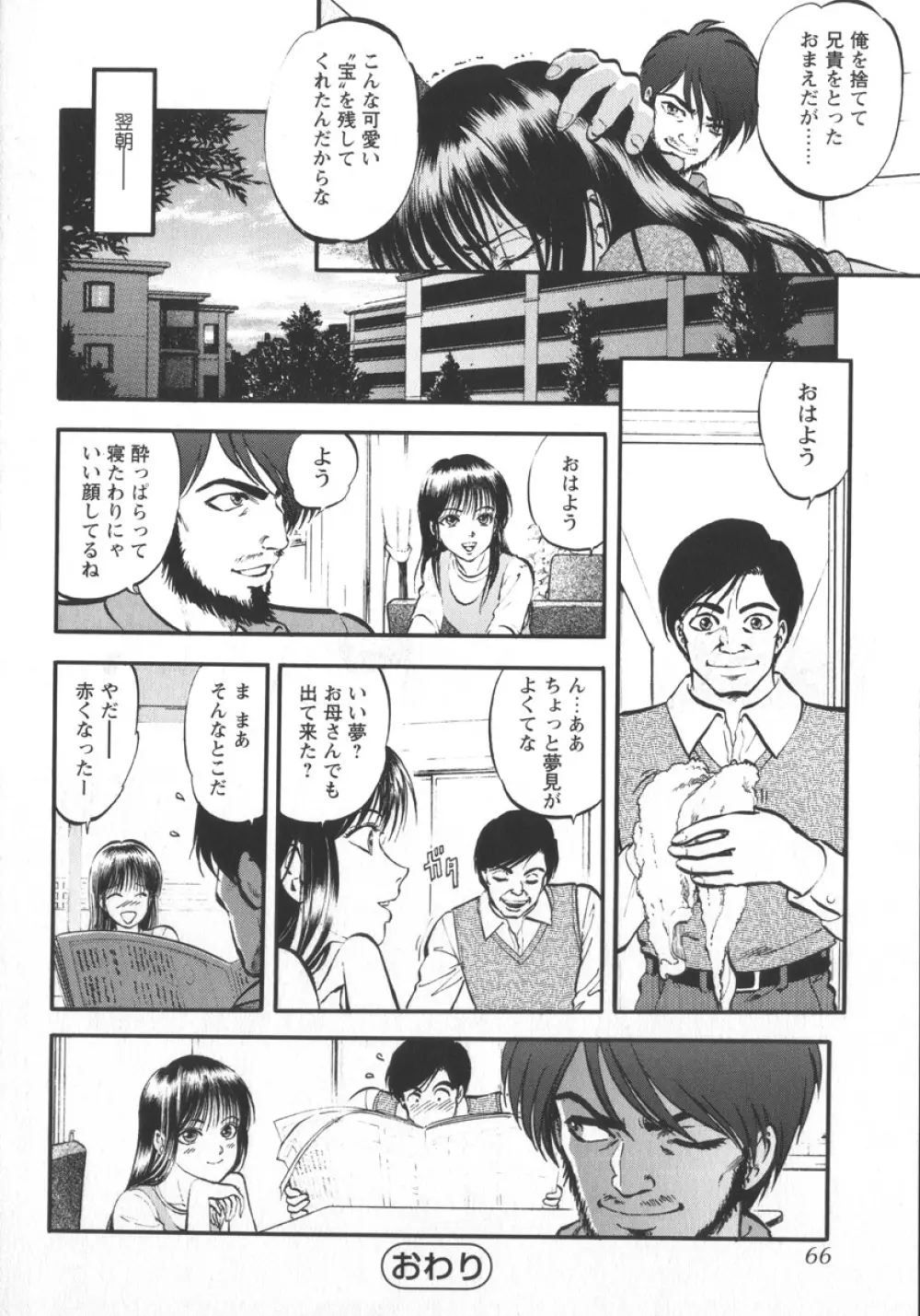 魅せられた狩人 Page.68