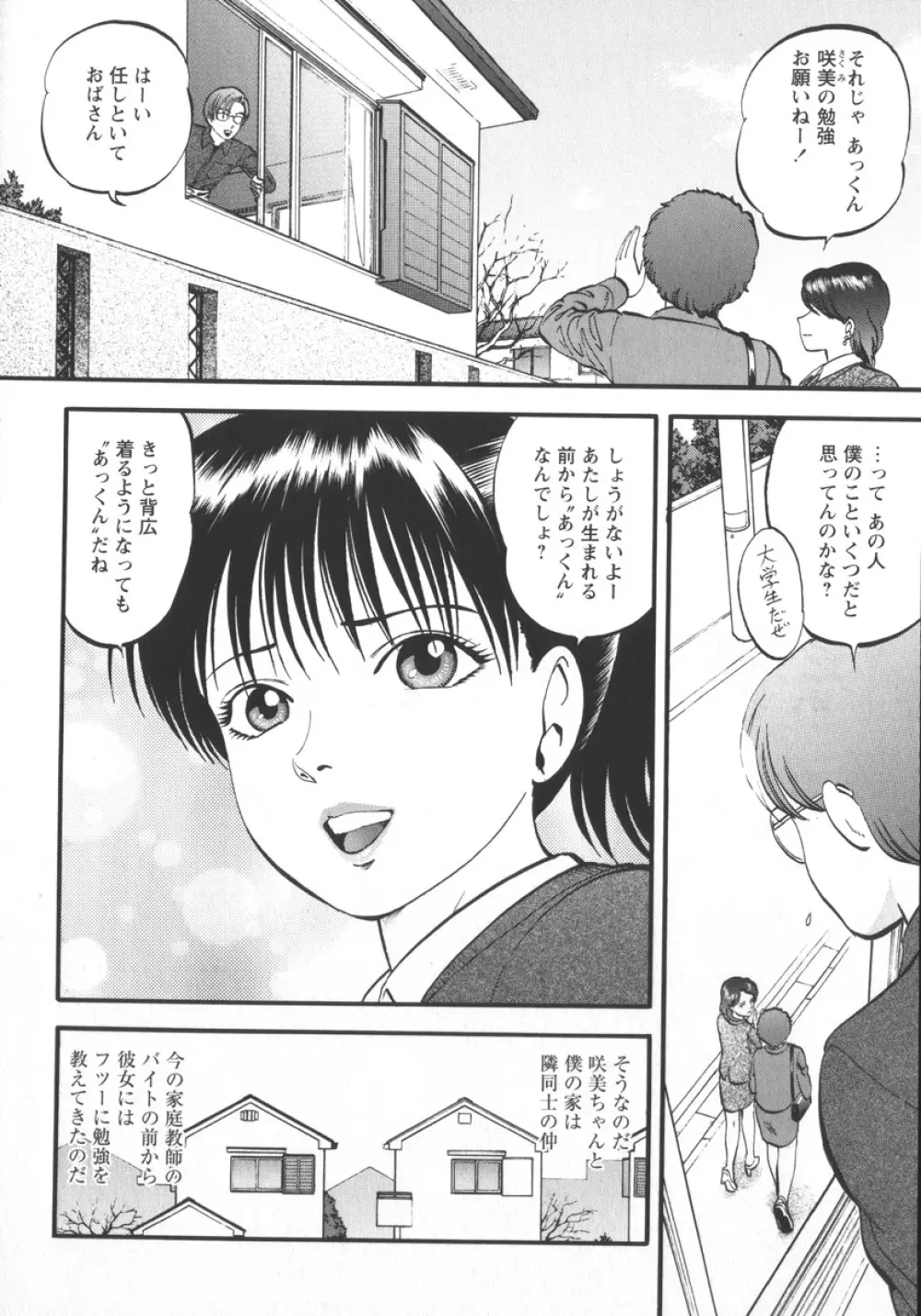 魅せられた狩人 Page.70