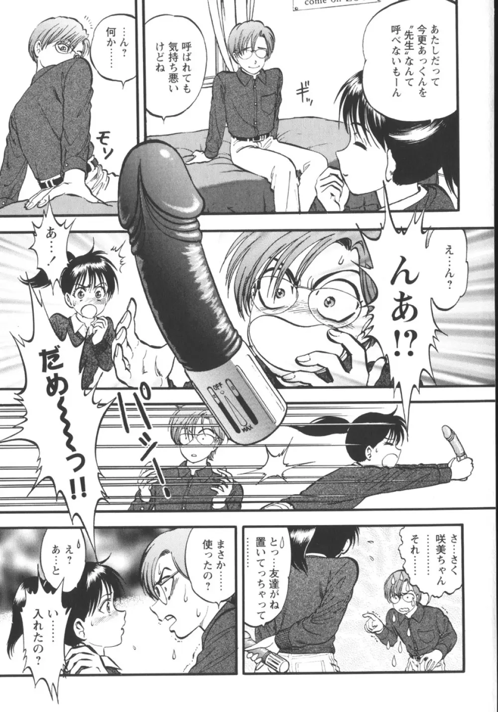 魅せられた狩人 Page.71