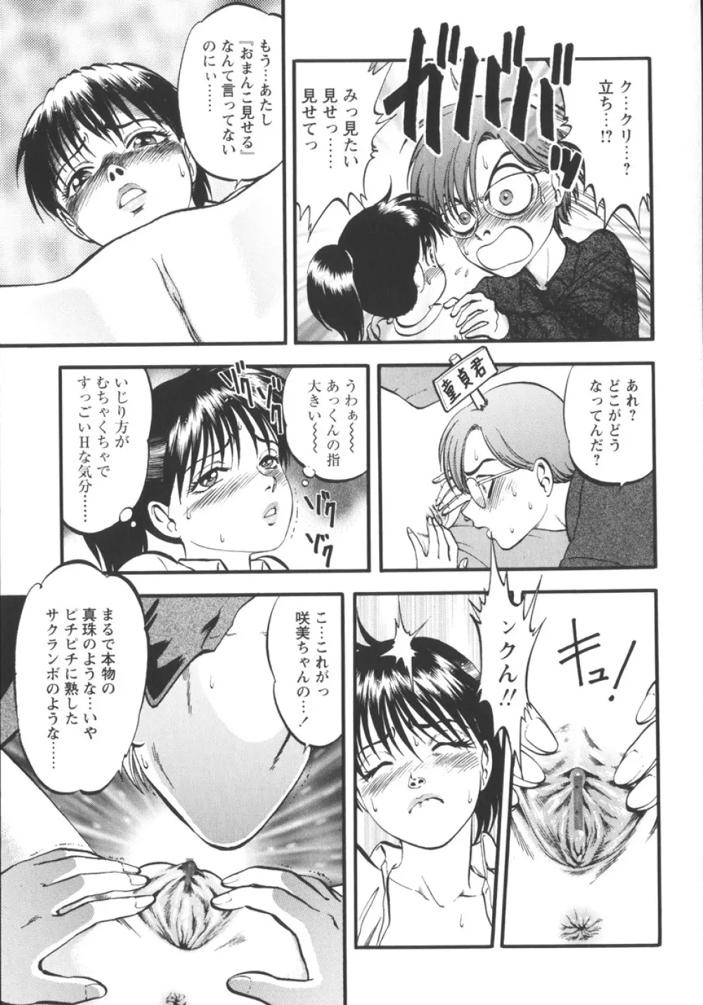 魅せられた狩人 Page.77