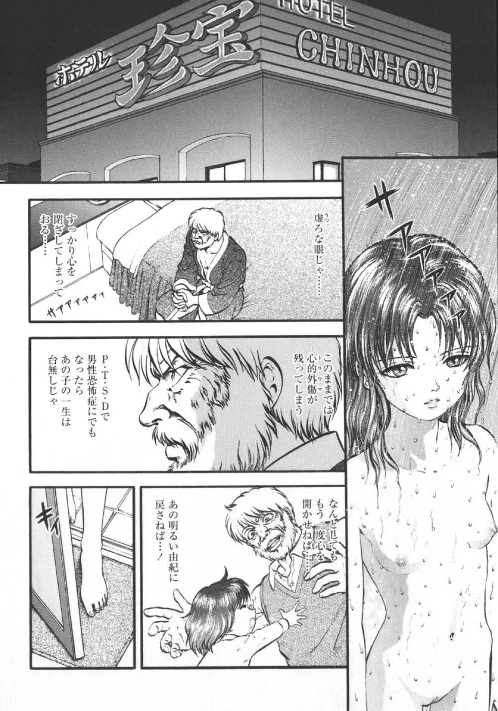 魅せられた狩人 Page.92