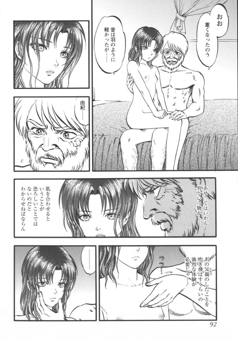 魅せられた狩人 Page.94