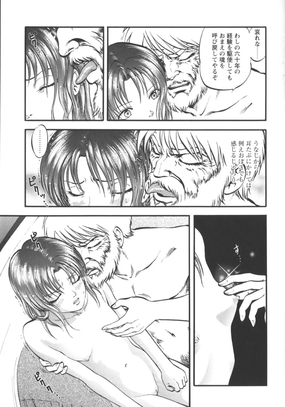 魅せられた狩人 Page.95