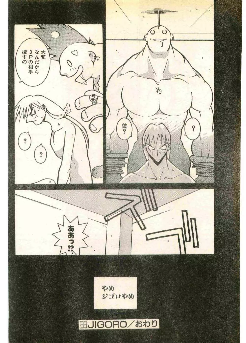 COMIC パピポ外伝 1995年11月号 Vol.17 Page.134