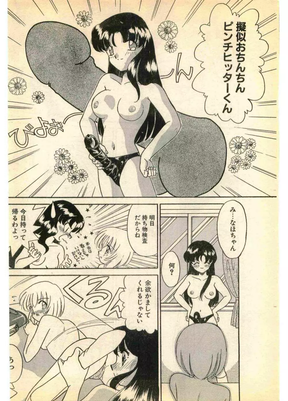 COMIC パピポ外伝 1995年11月号 Vol.17 Page.16