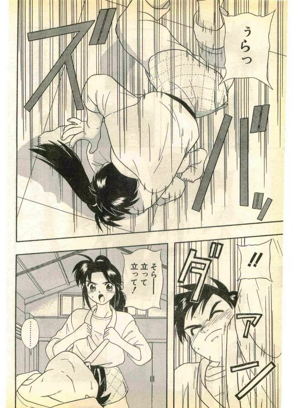 COMIC パピポ外伝 1995年11月号 Vol.17 Page.164