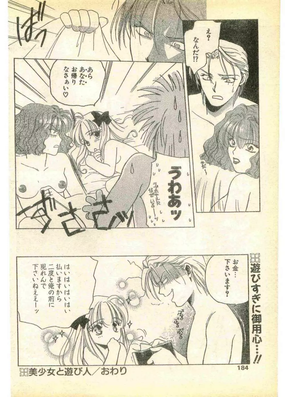 COMIC パピポ外伝 1995年11月号 Vol.17 Page.184