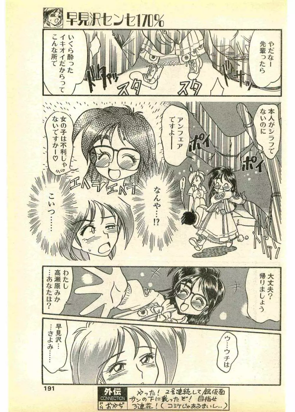 COMIC パピポ外伝 1995年11月号 Vol.17 Page.191