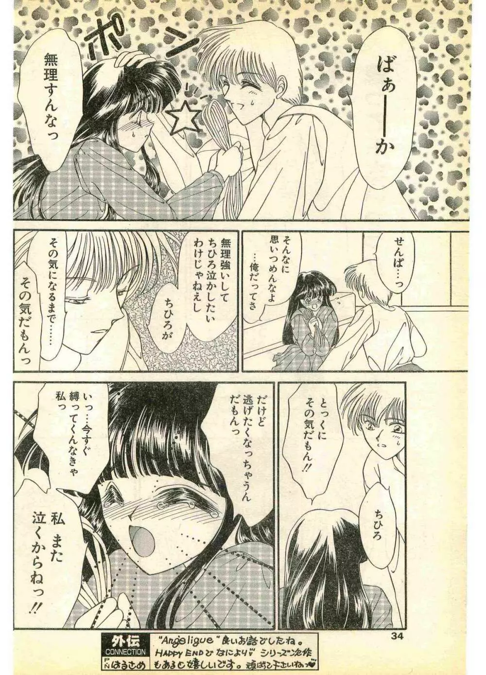 COMIC パピポ外伝 1995年11月号 Vol.17 Page.34