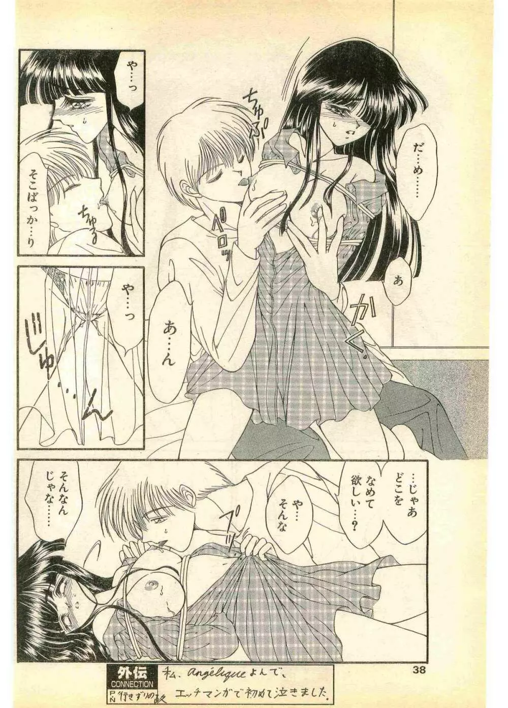 COMIC パピポ外伝 1995年11月号 Vol.17 Page.38