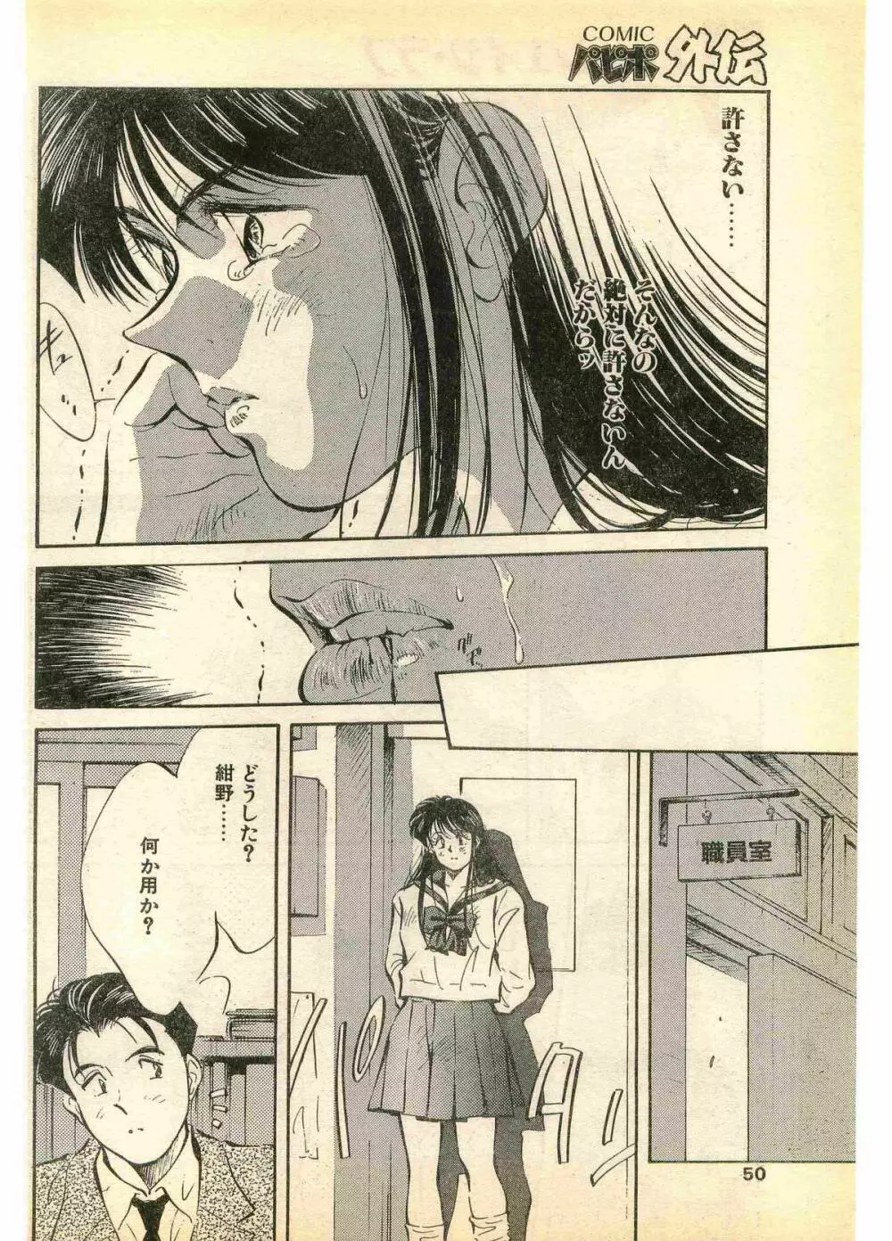 COMIC パピポ外伝 1995年11月号 Vol.17 Page.50