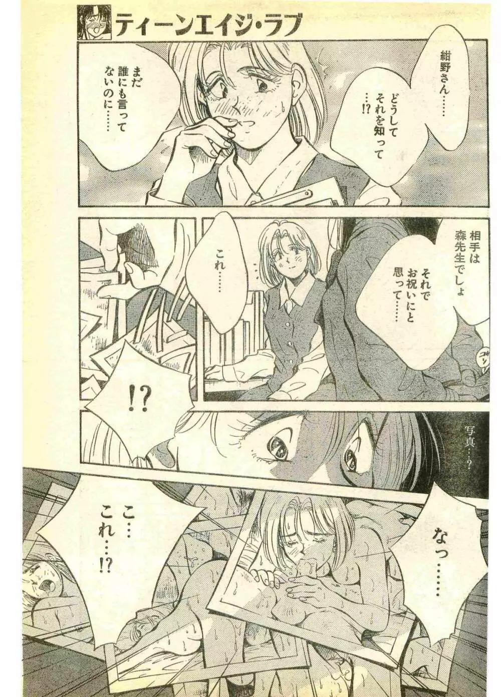 COMIC パピポ外伝 1995年11月号 Vol.17 Page.57