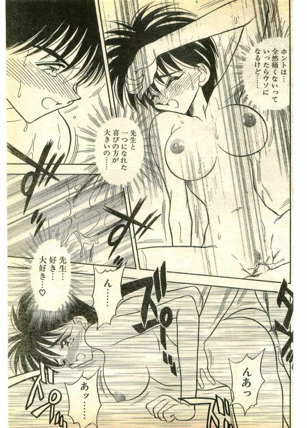 COMIC パピポ外伝 1995年11月号 Vol.17 Page.83