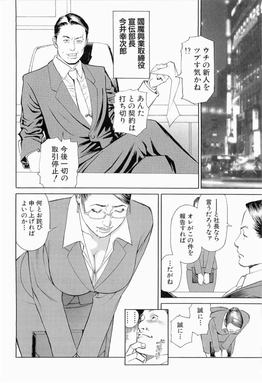 M女専科 Page.16