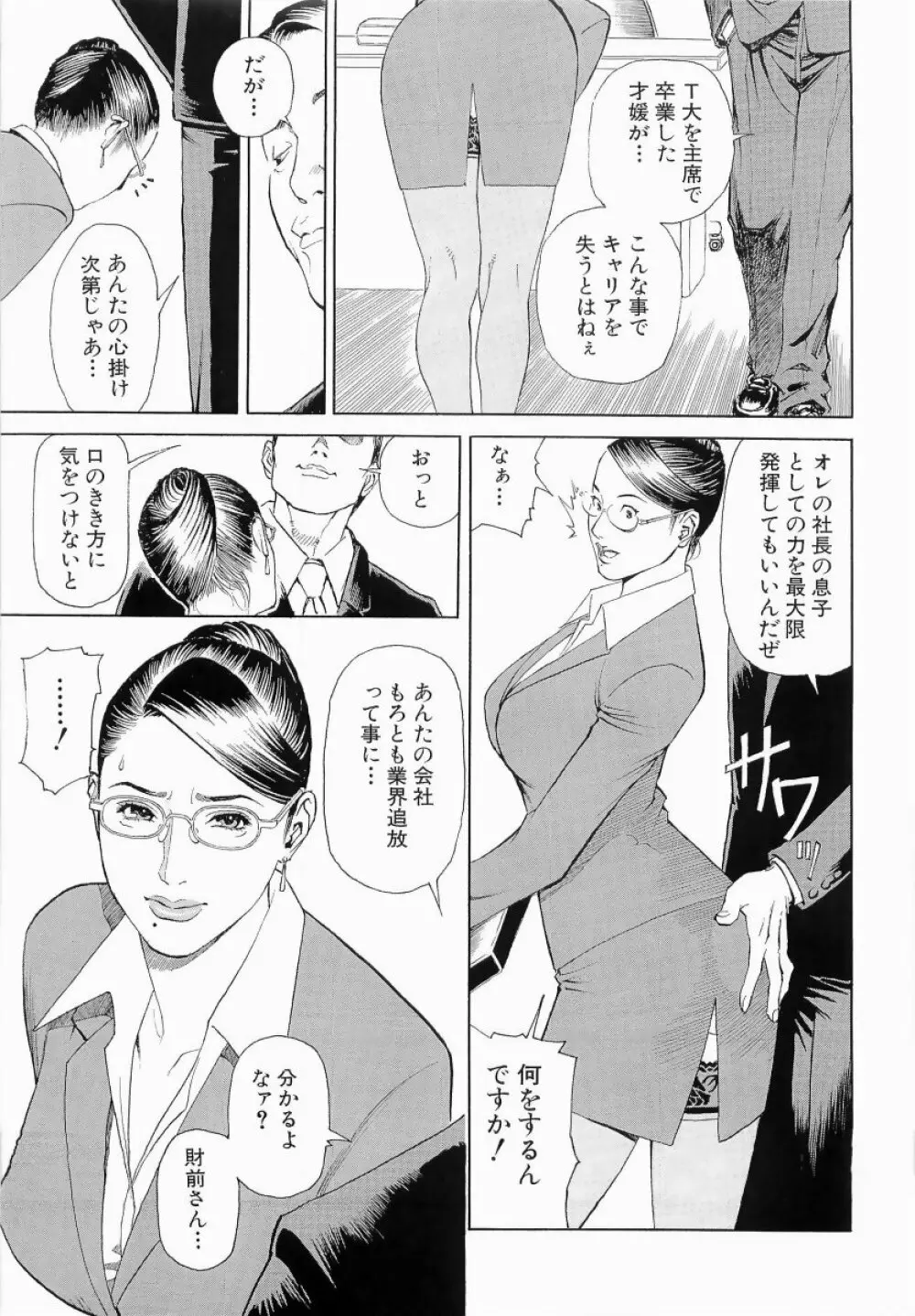 M女専科 Page.17