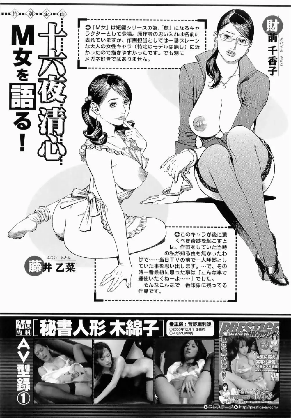 M女専科 Page.194