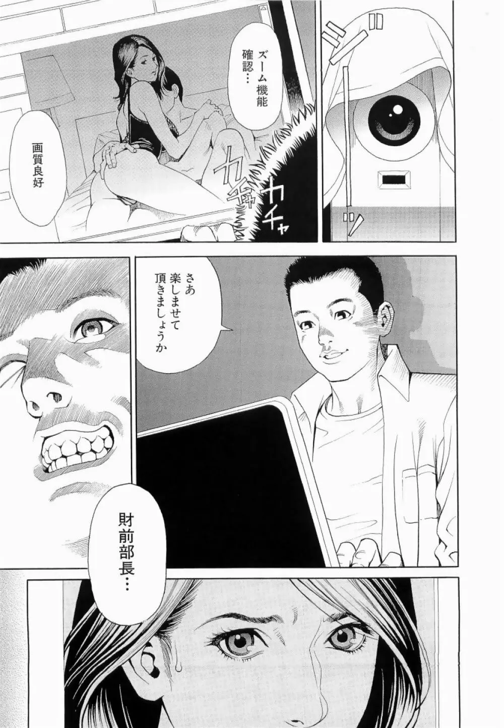 M女専科 Page.51