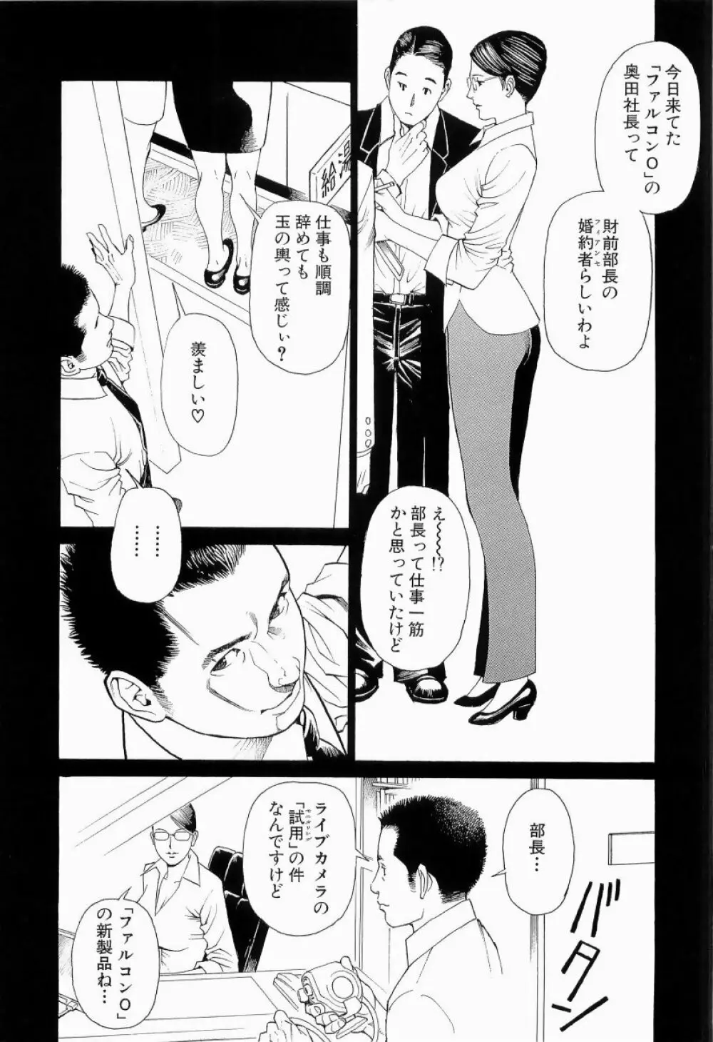 M女専科 Page.52