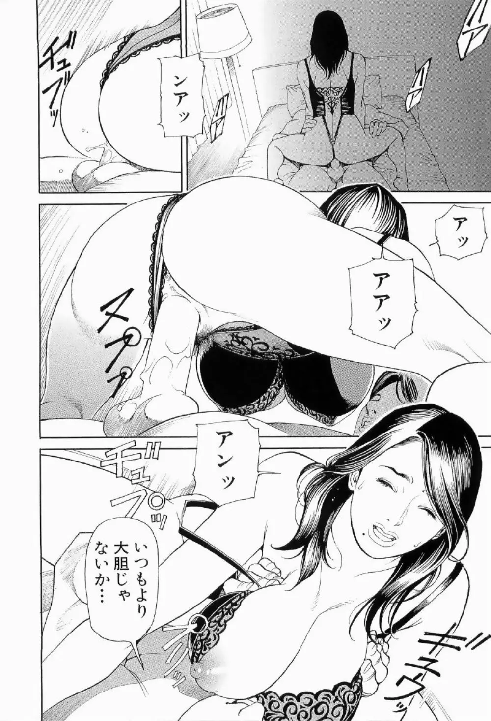 M女専科 Page.54