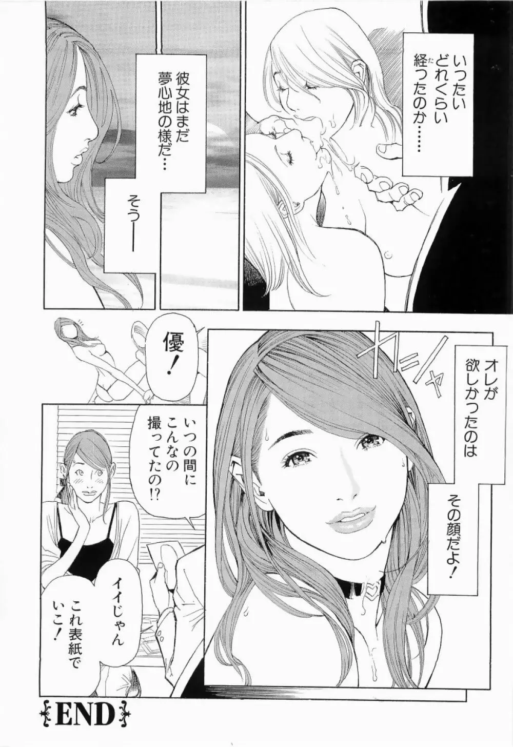 M女専科 Page.74