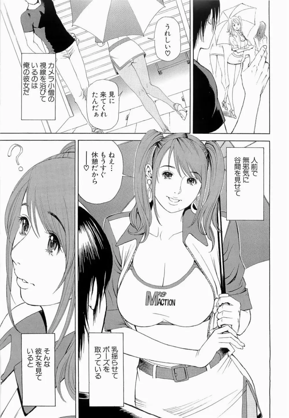 M女専科 Page.81