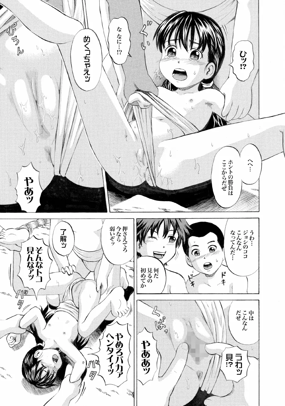 ろりきしっ!! Page.16