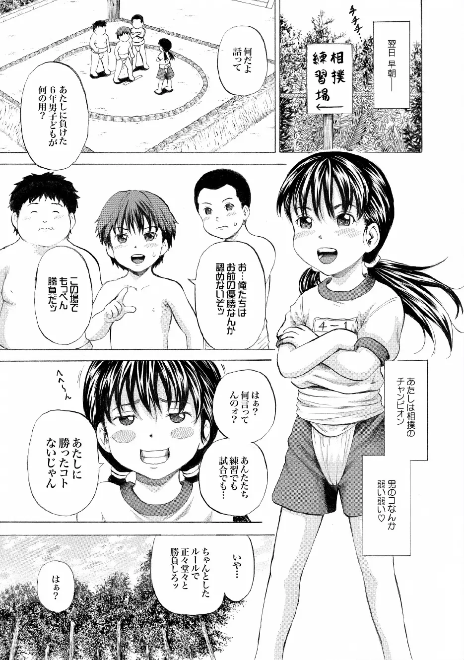 ろりきしっ!! Page.4