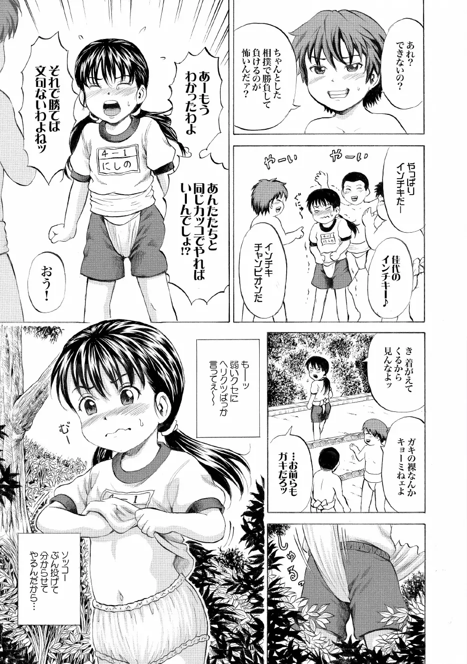 ろりきしっ!! Page.6
