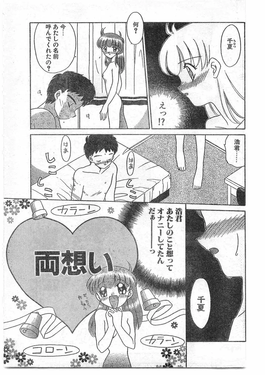 COMIC パピポ外伝 1995年09月号 Vol.16 Page.102