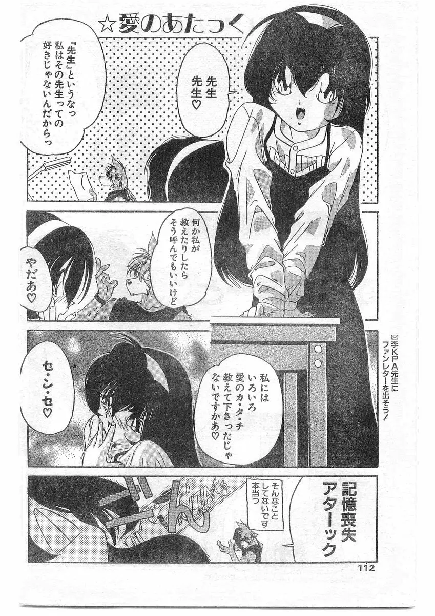 COMIC パピポ外伝 1995年09月号 Vol.16 Page.111