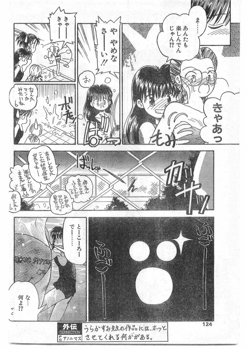 COMIC パピポ外伝 1995年09月号 Vol.16 Page.123