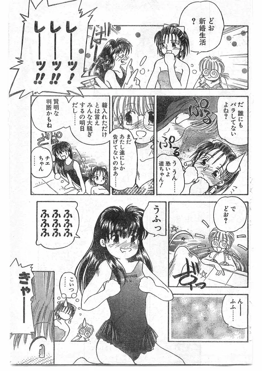 COMIC パピポ外伝 1995年09月号 Vol.16 Page.124