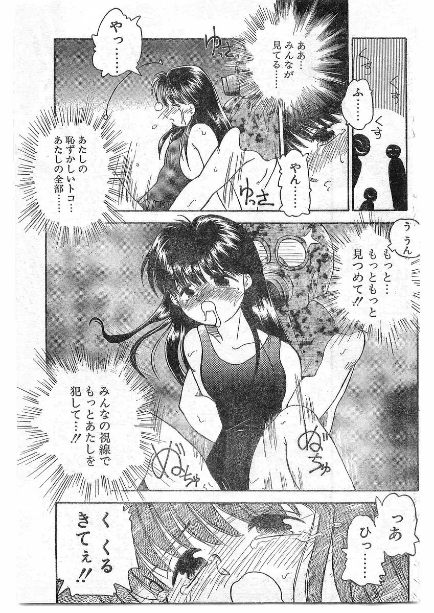 COMIC パピポ外伝 1995年09月号 Vol.16 Page.130