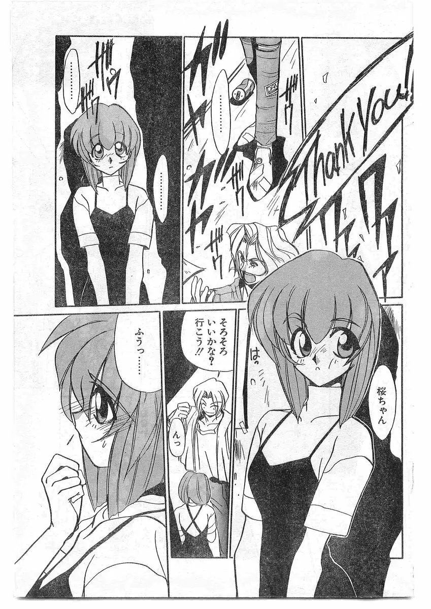 COMIC パピポ外伝 1995年09月号 Vol.16 Page.140