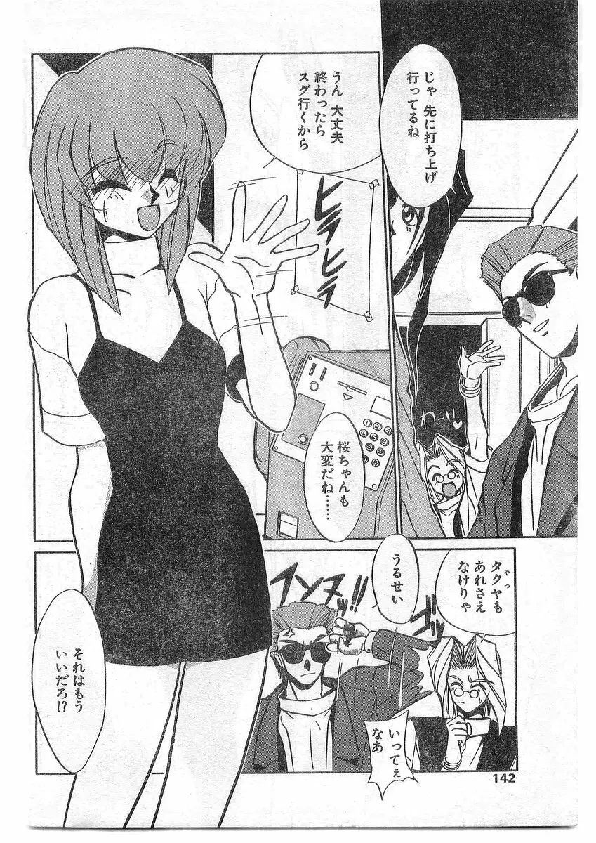 COMIC パピポ外伝 1995年09月号 Vol.16 Page.141