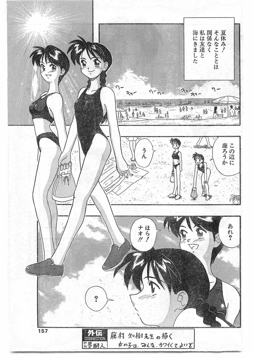 COMIC パピポ外伝 1995年09月号 Vol.16 Page.156