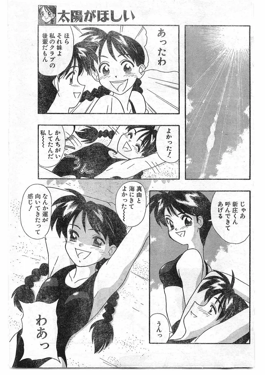 COMIC パピポ外伝 1995年09月号 Vol.16 Page.158