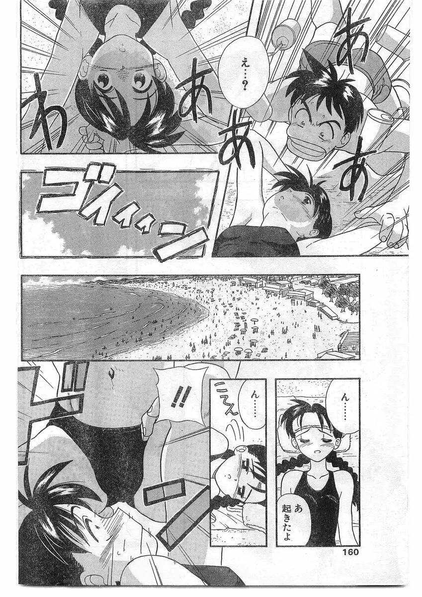 COMIC パピポ外伝 1995年09月号 Vol.16 Page.159