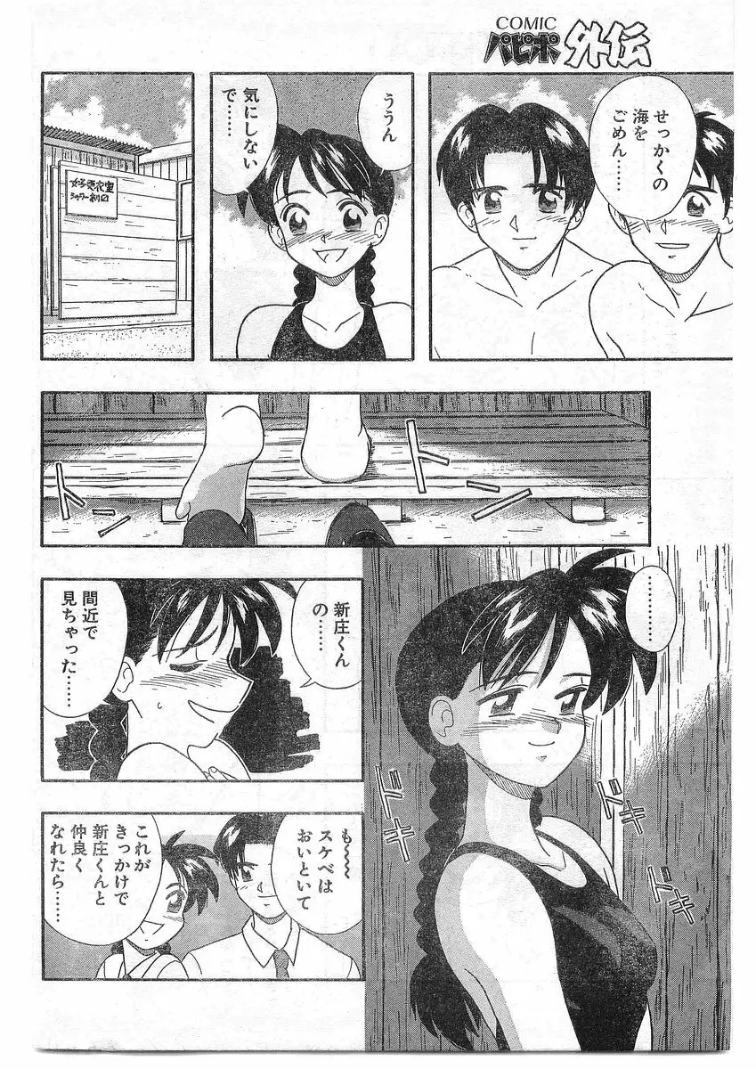 COMIC パピポ外伝 1995年09月号 Vol.16 Page.161