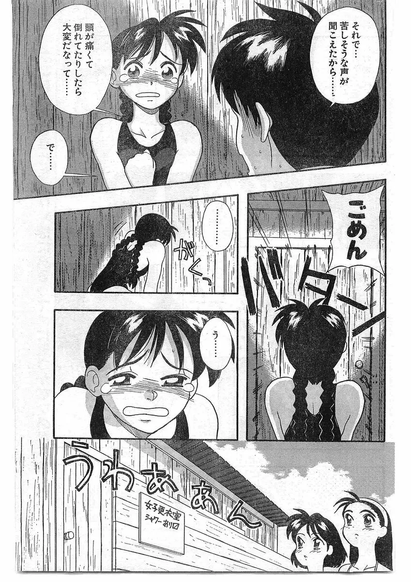 COMIC パピポ外伝 1995年09月号 Vol.16 Page.168