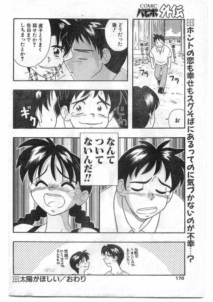 COMIC パピポ外伝 1995年09月号 Vol.16 Page.169