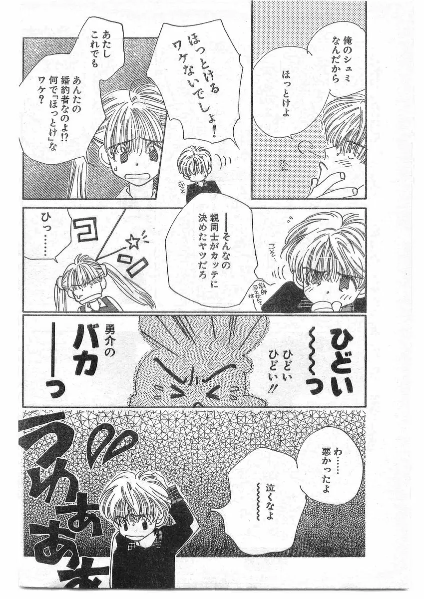 COMIC パピポ外伝 1995年09月号 Vol.16 Page.173