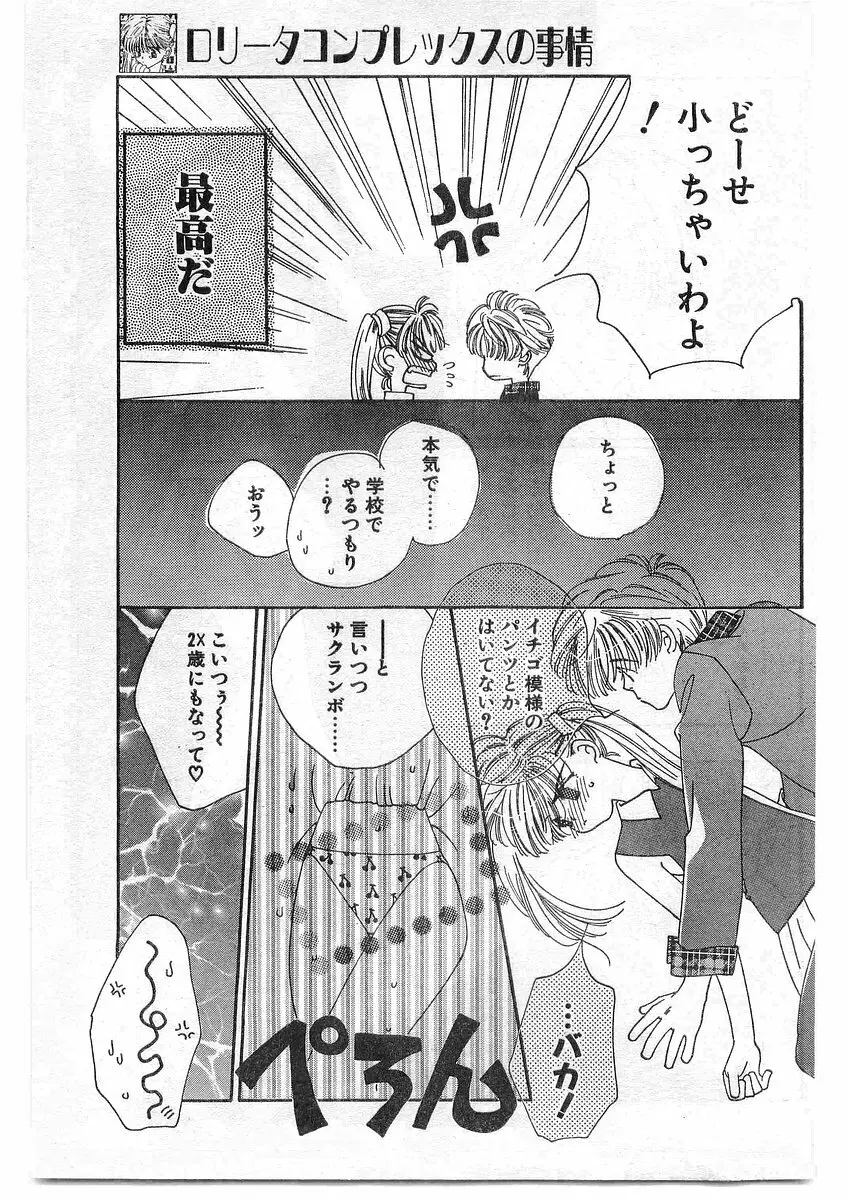 COMIC パピポ外伝 1995年09月号 Vol.16 Page.176