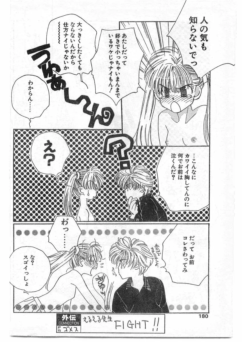 COMIC パピポ外伝 1995年09月号 Vol.16 Page.179