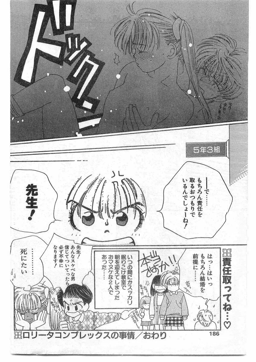 COMIC パピポ外伝 1995年09月号 Vol.16 Page.185